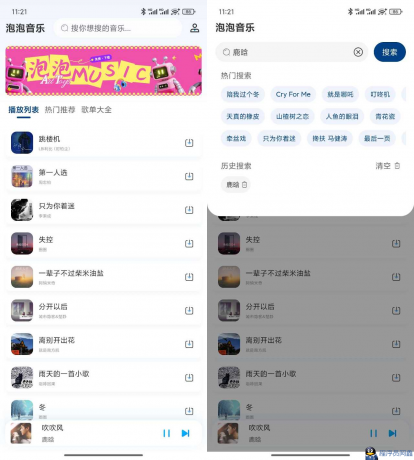 泡泡音乐App，清爽无广，独家音源超流畅