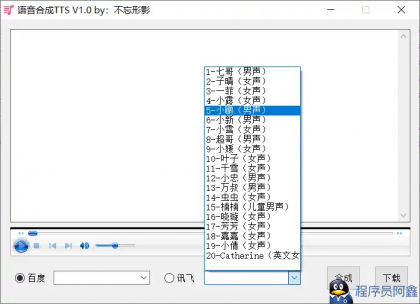 Windows语音合成TTS_v1.0-程序员阿鑫-带你一起秃头-第1张图片