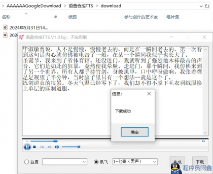Windows语音合成TTS_v1.0-程序员阿鑫-带你一起秃头-第2张图片