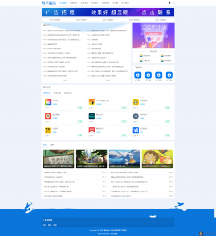 非常适合做资源娱乐网响应式APP应用软件下载网站模板源码-程序员阿鑫-带你一起秃头-第1张图片