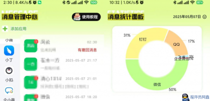 撤回不了一点v1.0.2会员版，支持微信/QQ/钉钉/飞书等-程序员阿鑫-带你一起秃头-第1张图片