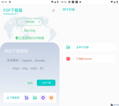 AndroidP2P下载器v1.4.9无限速解锁会员版-程序员阿鑫-带你一起秃头-第1张图片
