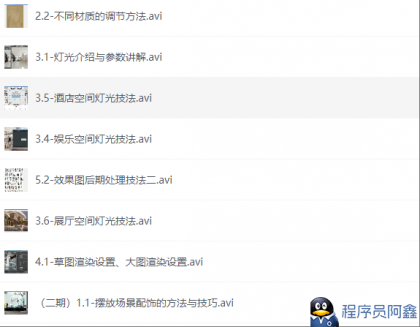 室内设计资料整合资源-程序员阿鑫-带你一起秃头-第3张图片
