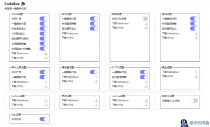 Chrome|codebox一键复制代码下载文章_v0.5.10-程序员阿鑫-带你一起秃头-第1张图片