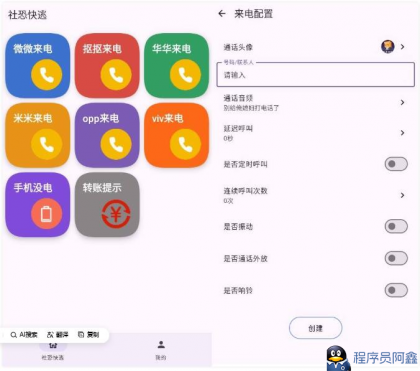 社恐模拟来电2v1.0.2高级版-程序员阿鑫-带你一起秃头-第1张图片