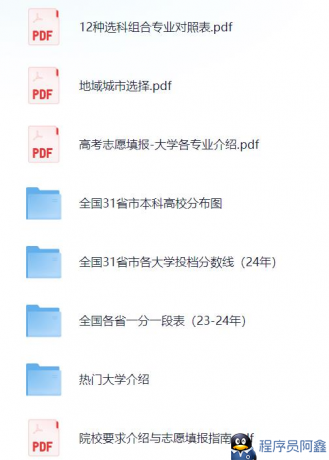 2025年高考志愿填报避坑指南汇总-程序员阿鑫-带你一起秃头-第1张图片