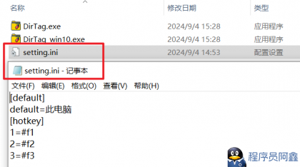 WindowsDirTag文件夹防丢助手_v2.0-程序员阿鑫-带你一起秃头-第2张图片