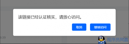 WP链接检测插件免费下载（弹窗版本）-程序员阿鑫-带你一起秃头-第1张图片
