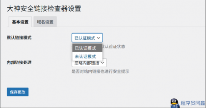 WP链接检测插件免费下载（弹窗版本）-程序员阿鑫-带你一起秃头-第2张图片