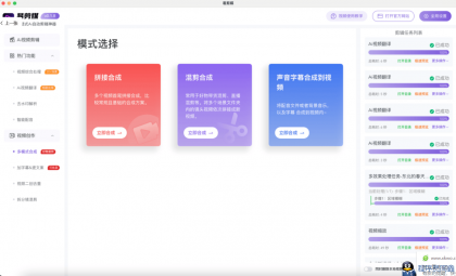 易剪媒v1.2.1本地剪辑创作工具-程序员阿鑫-带你一起秃头-第3张图片