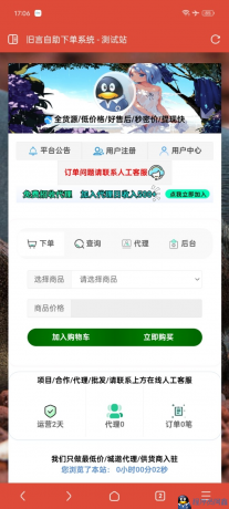 旧言自助下单系统最新版2025-程序员阿鑫-带你一起秃头-第1张图片