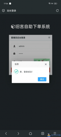 旧言自助下单系统最新版2025-程序员阿鑫-带你一起秃头-第2张图片