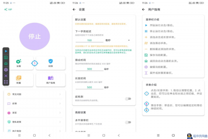 自动点击器纯净版【解锁VIP功能】-程序员阿鑫-带你一起秃头-第1张图片