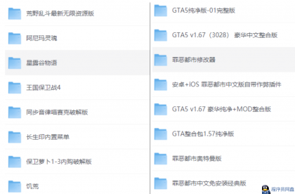 游戏资源合集（GTA系列，街机，PC&手机）-程序员阿鑫-带你一起秃头-第1张图片