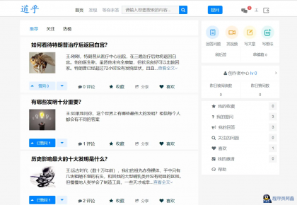 高仿知乎论坛问答源码/论坛讨论源码/Java论坛源码-程序员阿鑫-带你一起秃头-第1张图片