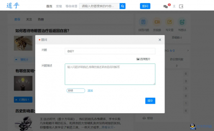 高仿知乎论坛问答源码/论坛讨论源码/Java论坛源码-程序员阿鑫-带你一起秃头-第2张图片