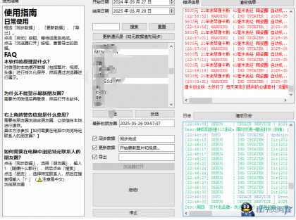 一键导出微信朋友圈数据的工具Wemo-v1.1.2-程序员阿鑫-带你一起秃头-第1张图片