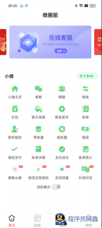 微图圈《虚拟绿泡泡一键生成》-程序员阿鑫-带你一起秃头-第3张图片