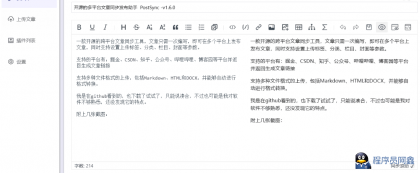 【开源跨平台神器】PostSync-v1.6.0文章一键多平台发布-程序员阿鑫-带你一起秃头-第1张图片