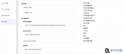 【开源跨平台神器】PostSync-v1.6.0文章一键多平台发布-程序员阿鑫-带你一起秃头-第2张图片