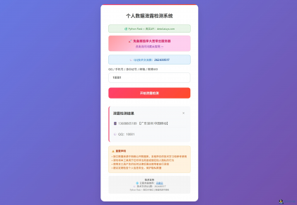 KaiGe个人数据检测系统(Q绑)-程序员阿鑫-带你一起秃头-第1张图片