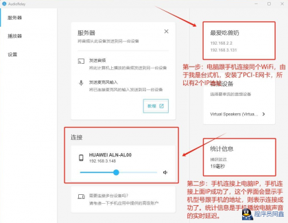 AudioRelay0.27.5手机充当电脑音响-程序员阿鑫-带你一起秃头-第1张图片