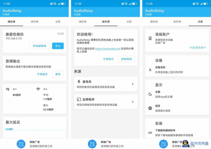 AudioRelay0.27.5手机充当电脑音响-程序员阿鑫-带你一起秃头-第2张图片