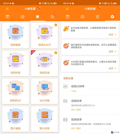 Android小熊录屏v2.4.8.1解锁会员版-程序员阿鑫-带你一起秃头-第2张图片