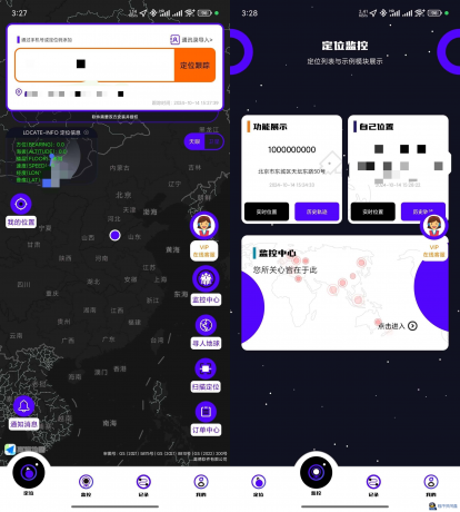 Android手机号定位找人v8.6.2解锁会员版-程序员阿鑫-带你一起秃头-第2张图片