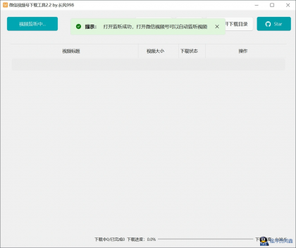 微信视频号下载工具v2.4绿色版-程序员阿鑫-带你一起秃头-第1张图片