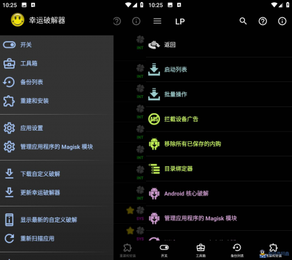幸运破解器LuckyPatcherv11.9.0官方最新版-程序员阿鑫-带你一起秃头-第1张图片