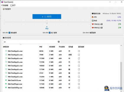 开源游戏变速器OpenSpeedyv1.7.0-程序员阿鑫-带你一起秃头-第1张图片