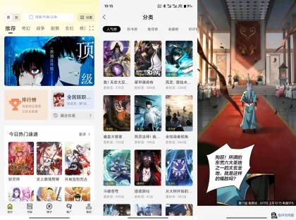 【创漫客】1.0.1全网热门漫画一网打尽-程序员阿鑫-带你一起秃头-第1张图片