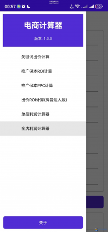 电商计算器DSCalculatorv1.0关键词出价、保本ROI、保本PPC、达人带货ROI-程序员阿鑫-带你一起秃头-第3张图片