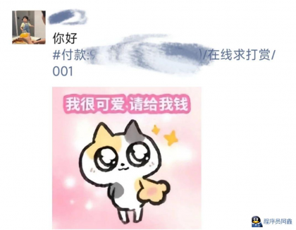我很可爱，请给我钱！微信支付付款链接制作手把手教程！-程序员阿鑫-带你一起秃头-第1张图片