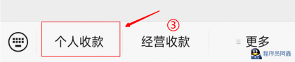 我很可爱，请给我钱！微信支付付款链接制作手把手教程！-程序员阿鑫-带你一起秃头-第3张图片