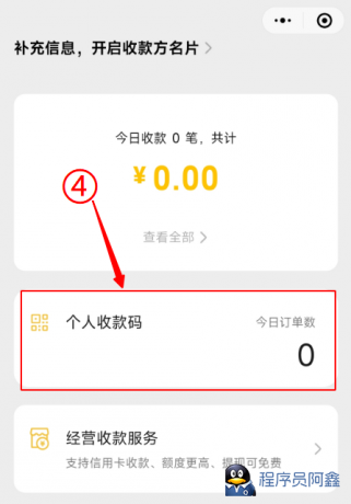 我很可爱，请给我钱！微信支付付款链接制作手把手教程！-程序员阿鑫-带你一起秃头-第4张图片