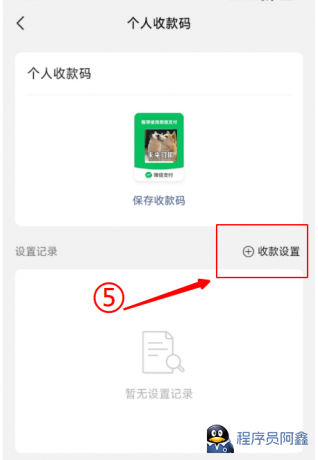 我很可爱，请给我钱！微信支付付款链接制作手把手教程！-程序员阿鑫-带你一起秃头-第5张图片