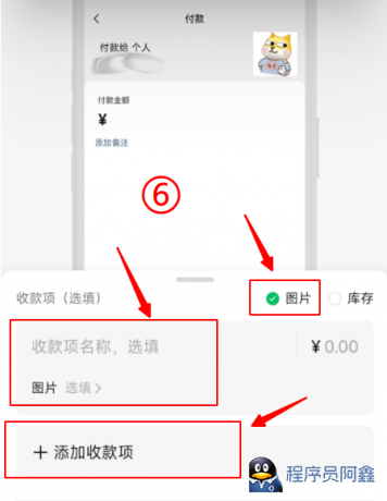 我很可爱，请给我钱！微信支付付款链接制作手把手教程！-程序员阿鑫-带你一起秃头-第6张图片