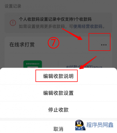 我很可爱，请给我钱！微信支付付款链接制作手把手教程！-程序员阿鑫-带你一起秃头-第7张图片