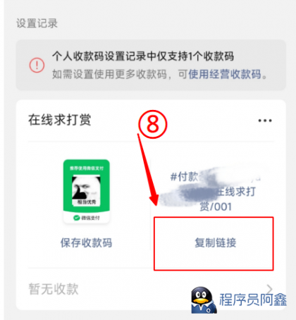 我很可爱，请给我钱！微信支付付款链接制作手把手教程！-程序员阿鑫-带你一起秃头-第8张图片