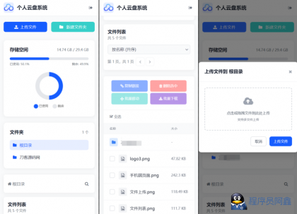全新轻量化个人云盘系统源码PC+H5自适应-程序员阿鑫-带你一起秃头-第4张图片
