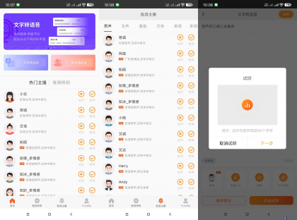 金舟配音助手（会员版）-网络主播任选无限制-程序员阿鑫-带你一起秃头-第1张图片