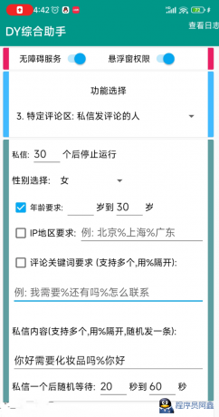 DY综合助手截留工具-程序员阿鑫-带你一起秃头-第1张图片