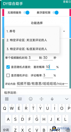 DY综合助手截留工具-程序员阿鑫-带你一起秃头-第2张图片