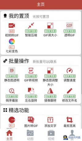 GIF工具箱App，建议收藏这款刚需神器，GIF编辑功能太猛了-程序员阿鑫-带你一起秃头-第1张图片