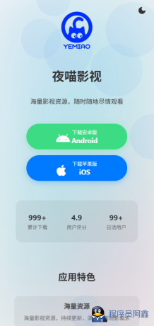 非常好看的APP下载页源码-程序员阿鑫-带你一起秃头-第3张图片