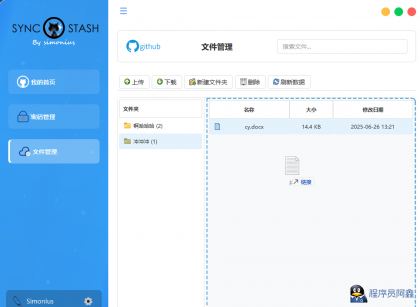 SyncStash_V1.0.0利用GithubAPI实现的云存储工具-程序员阿鑫-带你一起秃头-第2张图片