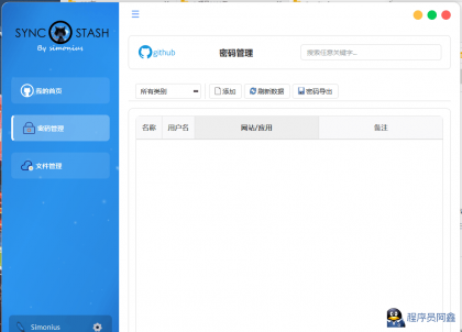 SyncStash_V1.0.0利用GithubAPI实现的云存储工具-程序员阿鑫-带你一起秃头-第3张图片