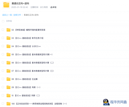 易道云正向+逆向--游戏保护项目分析-加密播放器易播客户端等-程序员阿鑫-带你一起秃头-第1张图片